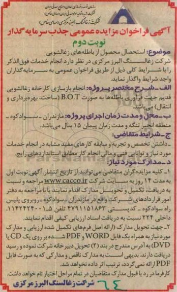 فراخوان مزایده ،فراخوان مزایده استحصال محصول از باطله های زغالشویی نوبت دوم