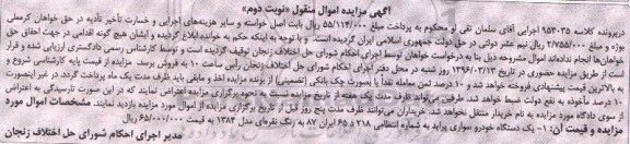 مزایده یک دستگاه خودروی سواری پراید به رنگ نقره ای نوبت دوم