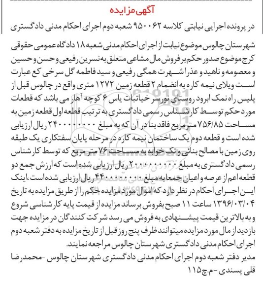 مزایده,مزایده ویلای نیمه کاره به انضمام 2 قطعه زمین 1272متر 