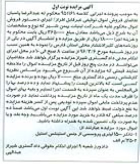 مزایده , مزایده تانکر 1500 لیتری پروسسی از جنس استینلس استیل نوبت اول 