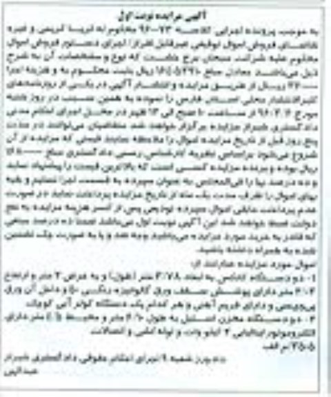 آگهی مزایده ,مزایده فروش دو دستگاه کانکس و ...