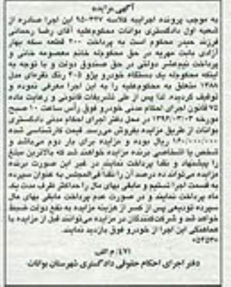 مزایده,مزایده یک دستگاه خودرو پژو 405