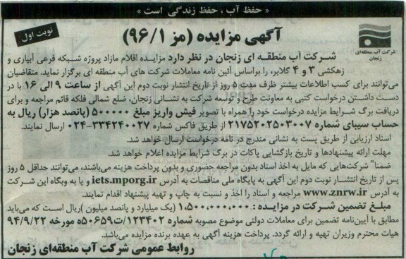 مزایده ، مزایده اقلام مازاد پروژه شبکه فرعی آبیاری و زهکشی