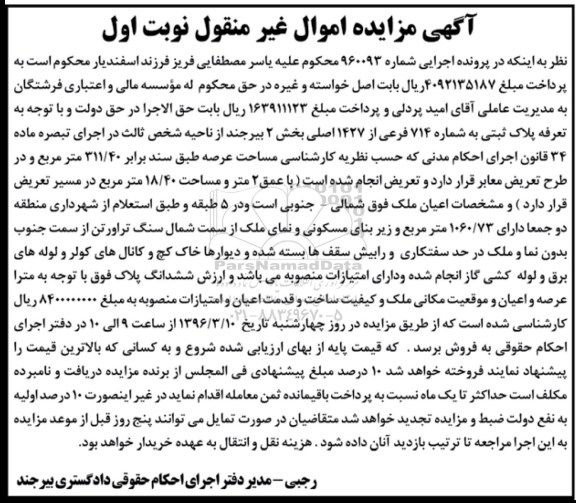 مزایده,مزایده پلاک ثبتی مساحت عرصه 311.40متر