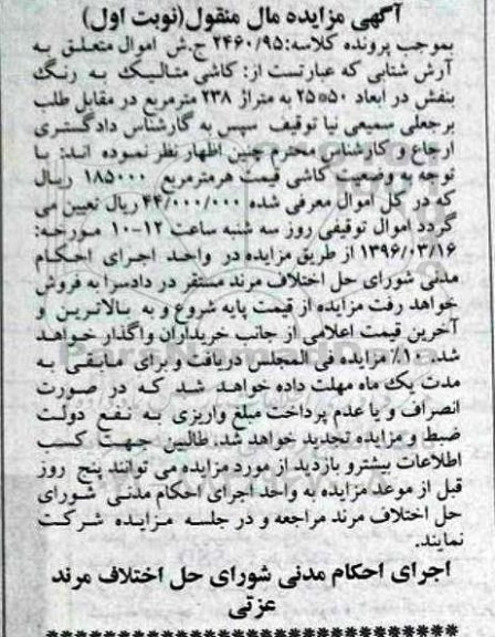 مزایده کاشی متالیک