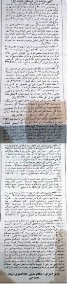 مزایده,مزایده ده قطعه زمین پرونده اجرایی 950109 ج نوبت اول