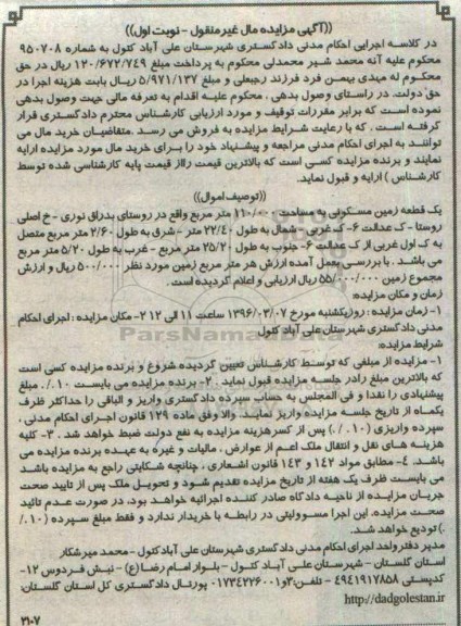 مزایده,مزایده یک قطعه زمین مسکونی 110.000 متر 