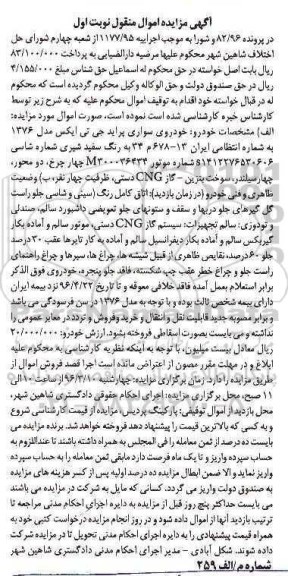 مزایده خودرو سواری پراید
