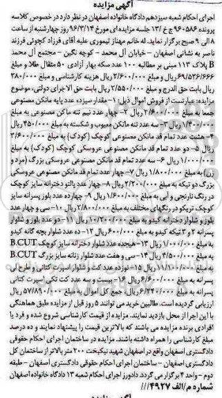آگهی مزایده , مزایده فروش انواع پایه مانکن و نیم تنه مانکن مصنوعی....