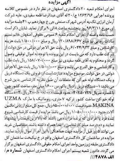 مزایده , مزایده دستگاه دریل رادیال باکورس 1600 میلی متر و ... 