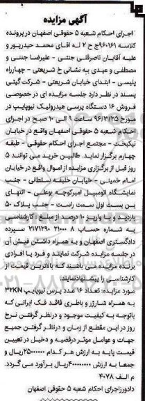 مزایده , مزایده تعداد 16 عدد پرس نیوپایپ 32KN  به همراه شارژر و باطری 