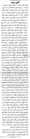مزایده,مزایده مجموعه آپارتمانی 5 طبقه روی پیلوت ساخته شده دو خوابه