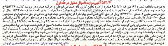 آگهی مزایده اموال منقول, مزایده تعداد 850 عدد زنجیر دوچرخه