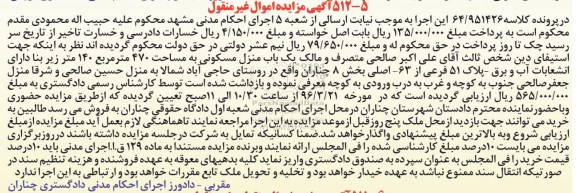 مزایده,مزایده منزل مسکونی 470مترمربع