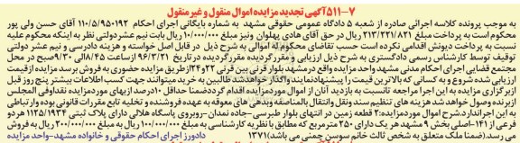 مزایده,مزایده دو قطعه زمین هر یک 250 مترمربع تجدید