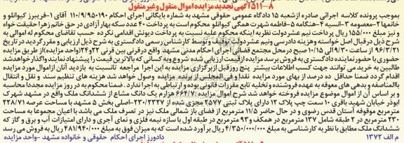 مزایده,مزایده 664.7 هزارم یک دانگ مشاع از ششدانگ ملک