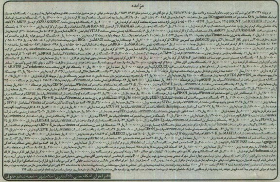 مزایده, مزایده فروش  دستگاه لبه چسبان اتوماتیک و ...