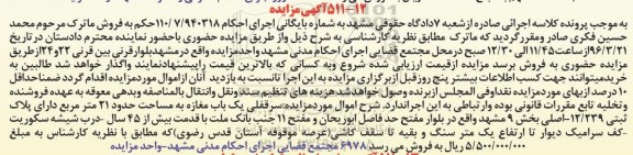 مزایده,مزایده سرقفلی مغازه مساحت بیست و یک متر