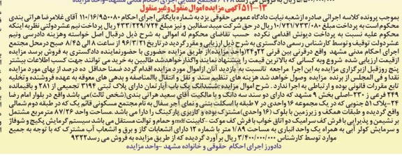 مزایده,مزایده ششدانگ اپارتمان بخش نه 87.26متر