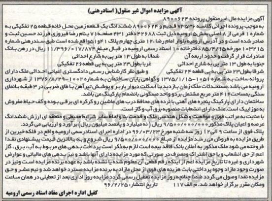 مزایده,مزایده ششدانگ زمین محل خانه قطعه 25 تفکیکی