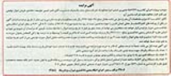 مزایده , مزایده فروش یک دستگاه پکینگ جهت بسته بندی و ...