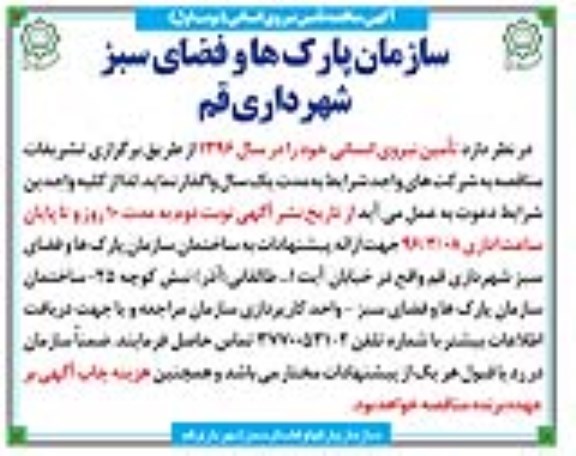 آگهی مناقصه , مناقصه تامین نیروی انسانی 