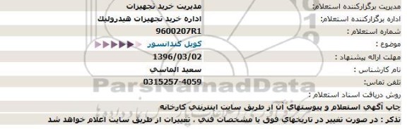 استعلام , استعلام کویل کندانسور