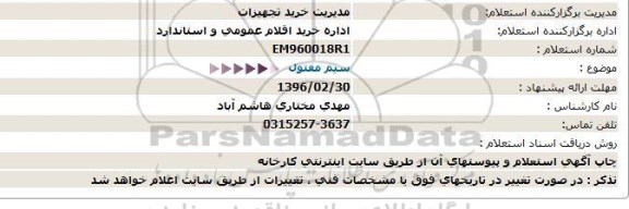 استعلام, استعلام سیم مفتول