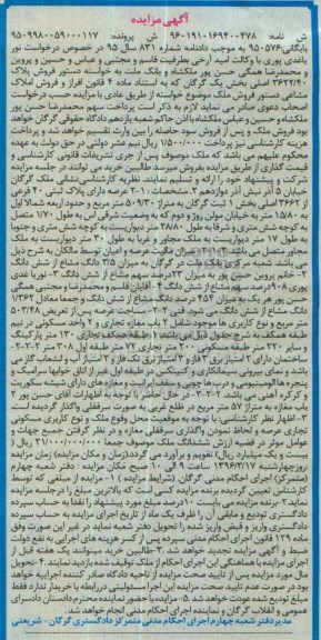 مزایده,مزایده پلاک 3622.40 اصلی بخش یک گرگان