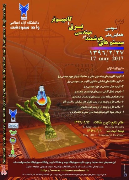 سومین همایش ملی سیستم های هوشمند در مهندسی برق و کامپیوتر 96.2.25