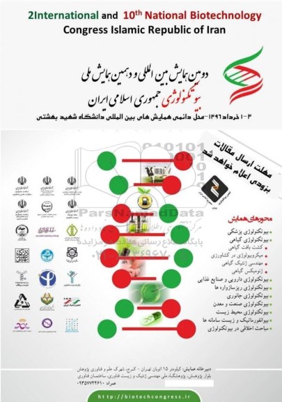 همایش بین المللی و دهمین همایش ملی بیوتکنولوژی