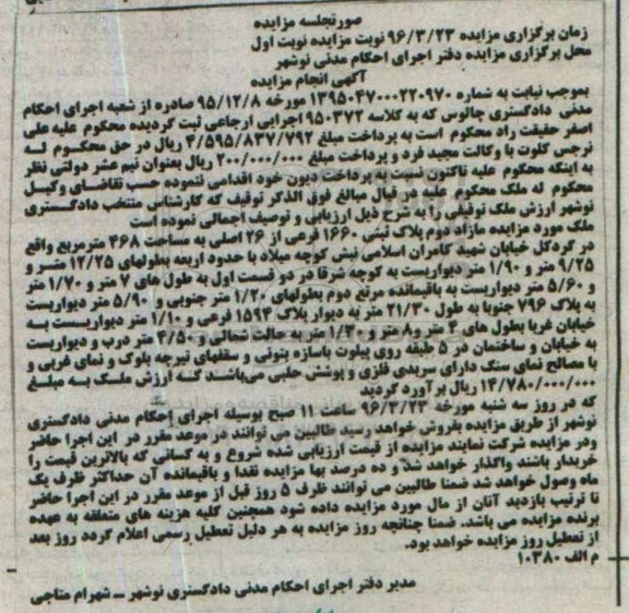 مزایده,مزایده ملک به مساحت 468 متر نوبت اول