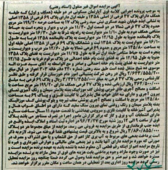 مزایده,مزایده اپارتمان مسکونی عرصه 199.20متر