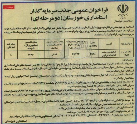 فراخوان عمومی، فراخوان عمومی کافه جزیره اهواز 