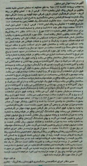مزایده,مزایده ششدانگ زمین صد و هشتاد متر