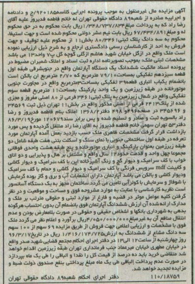 مزایده,مزایده ششدانگ اپارتمان به مساحت 79.10متر