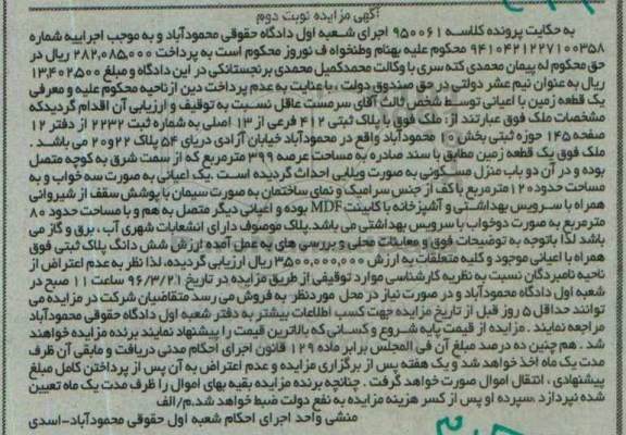 مزایده,مزایده ملک یک قطعه زمین عرصه 399 متر 
