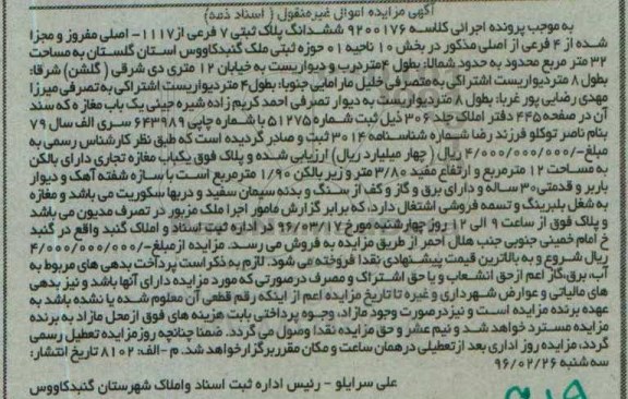 مزایده,مزایده ششدانگ پلاک ثبتی مساحت سی و دو متر