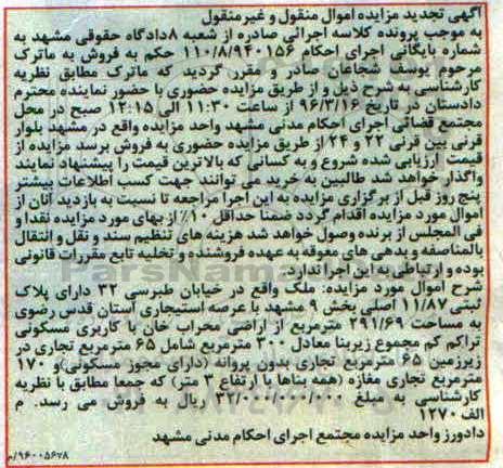 مزایده,مزایده ملک 291.16مترمربع تجدید