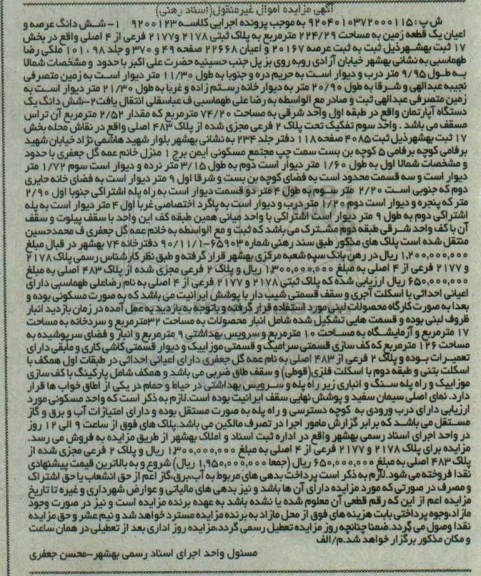 مزایده,مزایده ششدانگ زمین مساحت 224.29مترمربع و اپارتمان