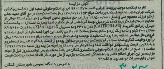 مزایده,مزایده یک دستگاه دیزل ژنراتور کاترپیلار
