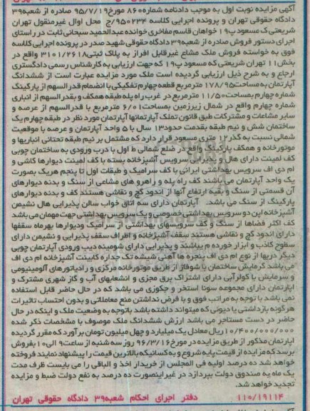 مزایده,مزایده ملک مشاع اپارتمان مساحت 178.95متر
