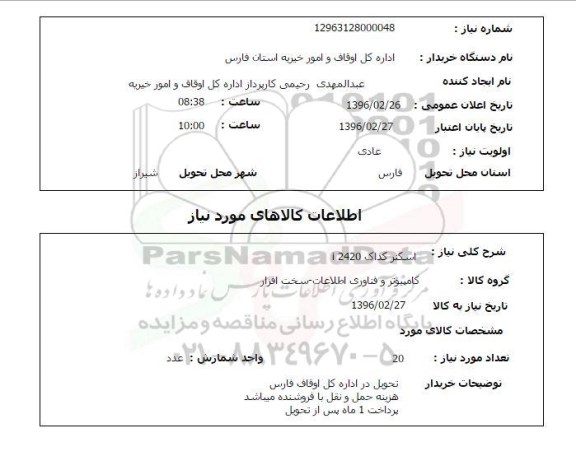 استعلام  اسکنر کداک 2420 i