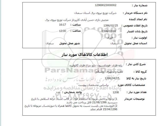 استعلام , استعلام پایه فلزی