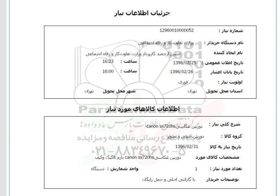 استعلام , استعلام دوربین عکاسی canon sx720hs