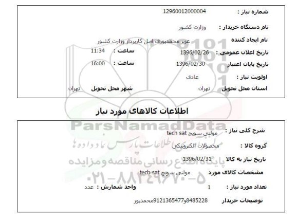 استعلام مولتی سوییچ