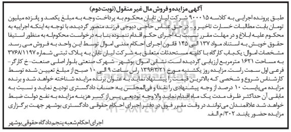 مزایده,مزایده یکباب کارگاه مساحت 1621مترمربع نوبت دوم