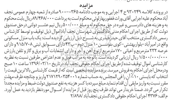 مزایده,مزایده منزل مسکونی عرصه 232مترمربع