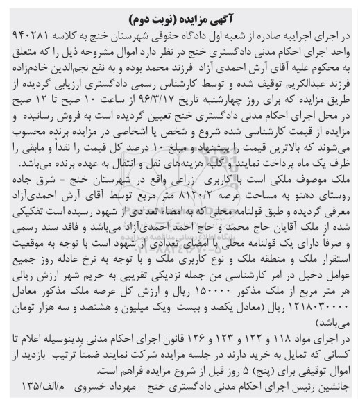 مزایده,مزایده ملک کاربری زراعی عرصه 8120.2متر