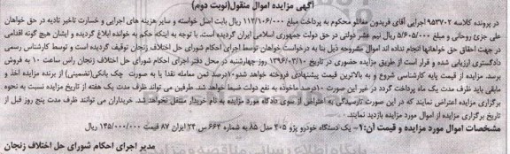 مزایده , مزایده یک دستگاه خودرو پژو 405 مدل 85 - نوبت دوم